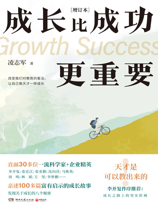 Title details for 生长最美: 想法 by 陈春花 - Available